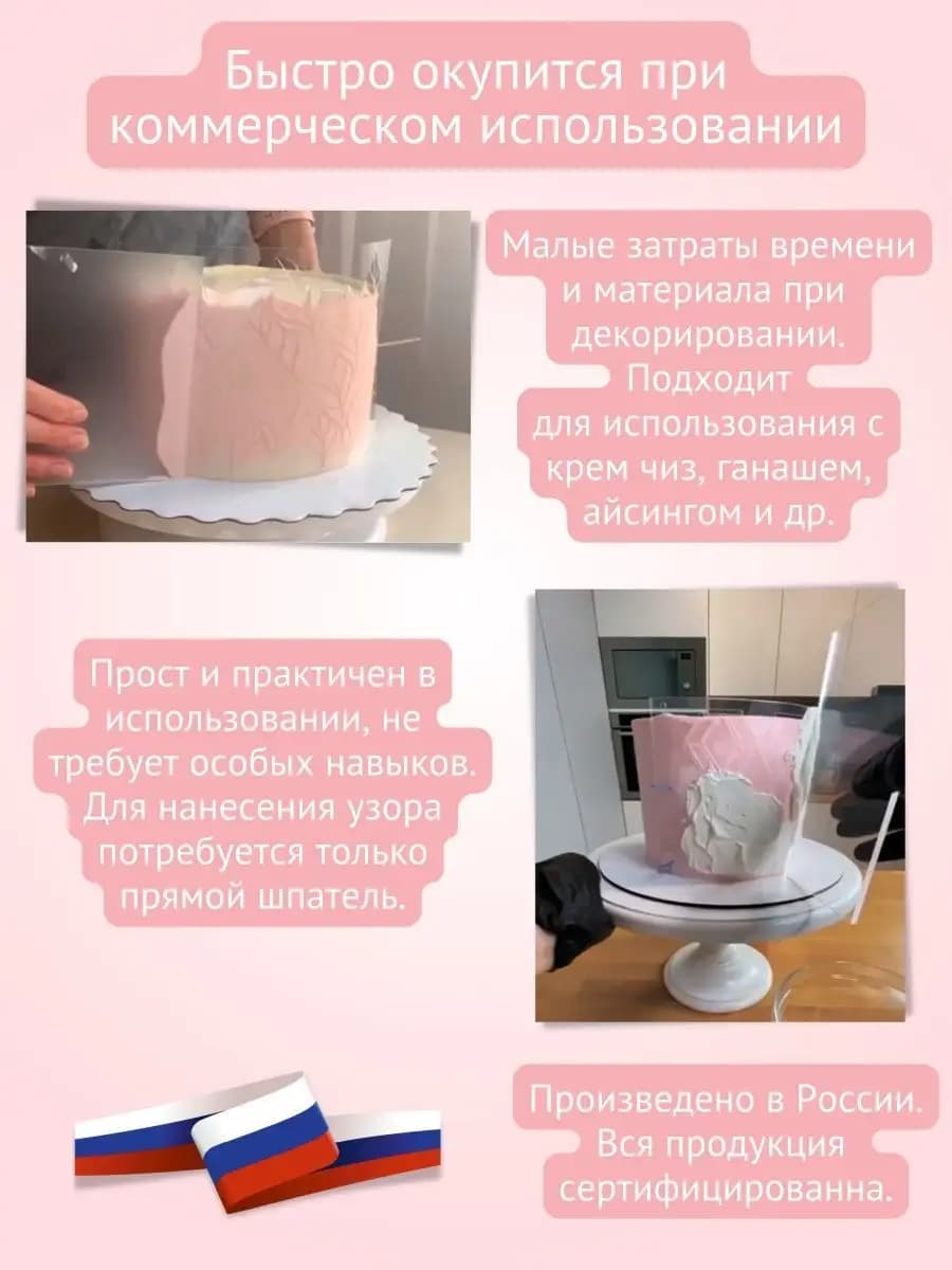 Трафарет для торта декор кондитерский