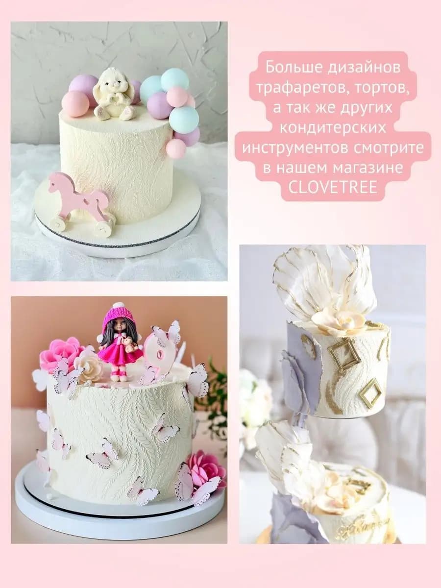 Трафарет для торта декор кондитерский