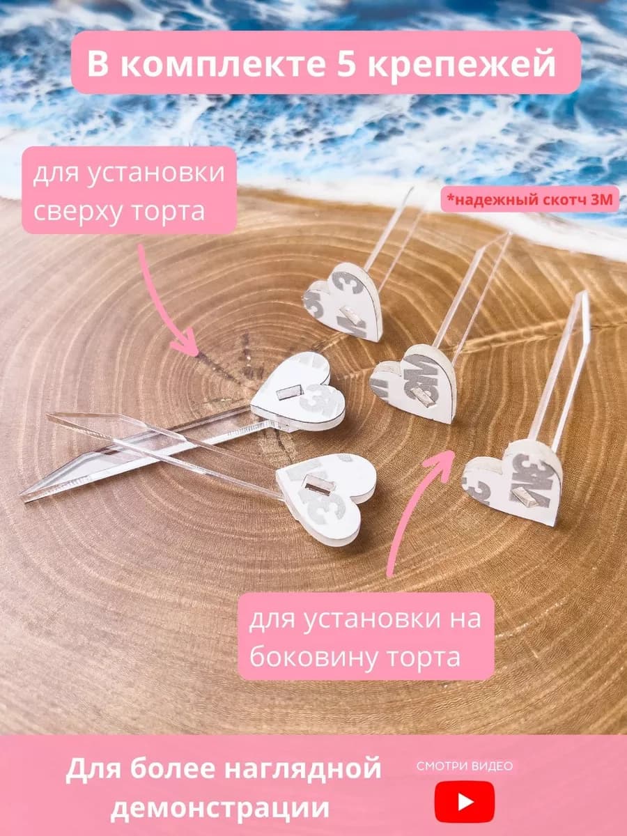 Шпажки для крепления топперов на торт