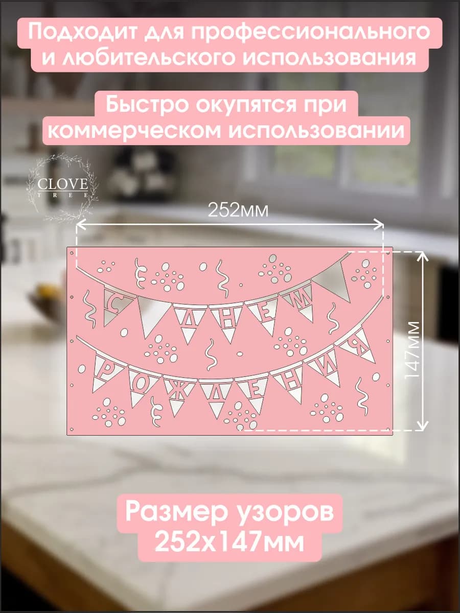 Трафарет для торта с днём рождения кондитерский