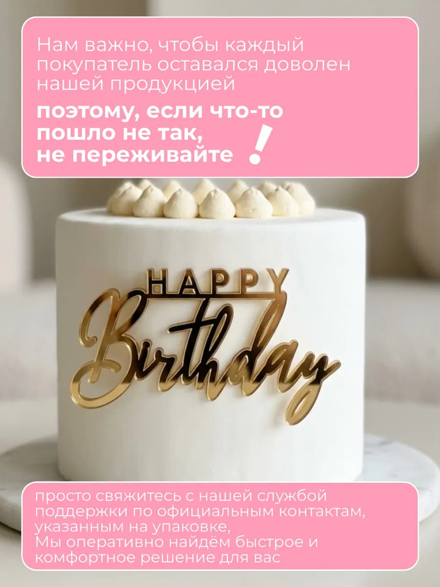Топпер на торт Happy Birthday