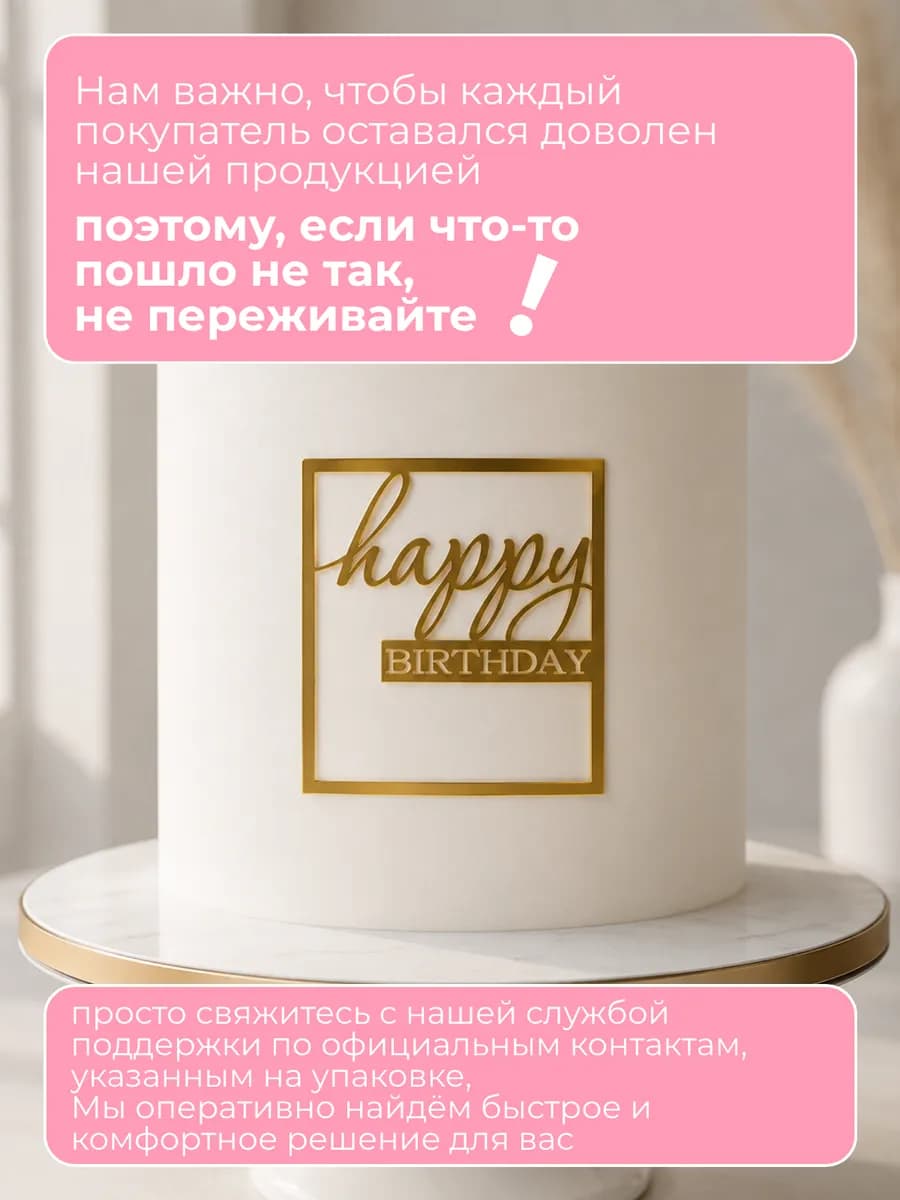 Топпер на торт Happy Birthday