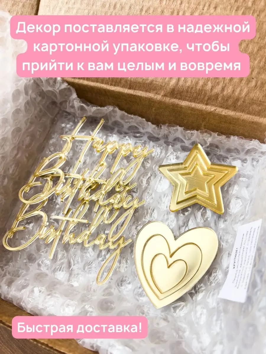 Топпер с днем рождения