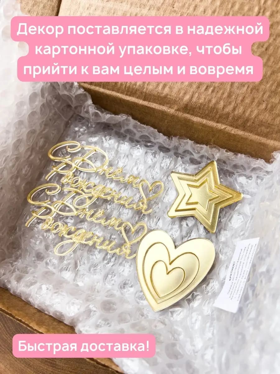 Топпер для торта акриловый набор с днем рождения