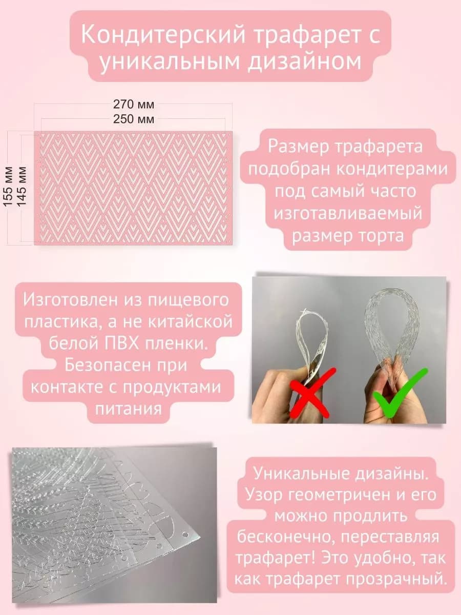 Трафарет для торта узор кондитерский