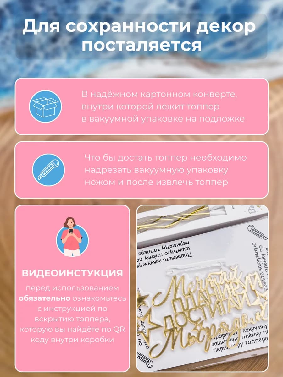 Топпер для торта Мечтай