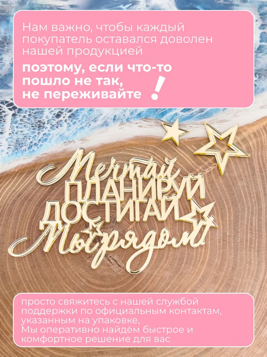 Топпер для торта Мечтай