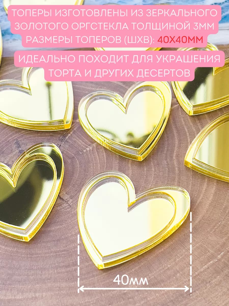 Топперы на торт сердечки