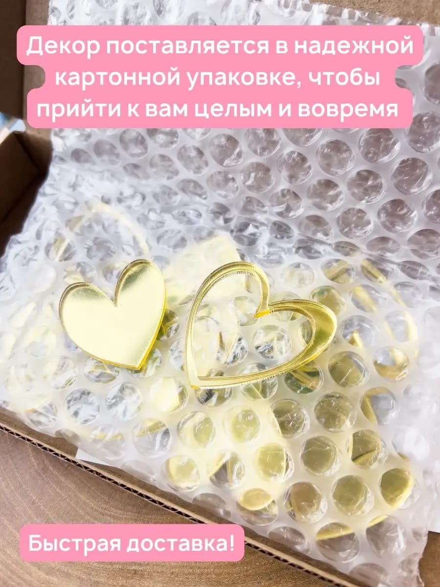 Топперы на торт сердечки
