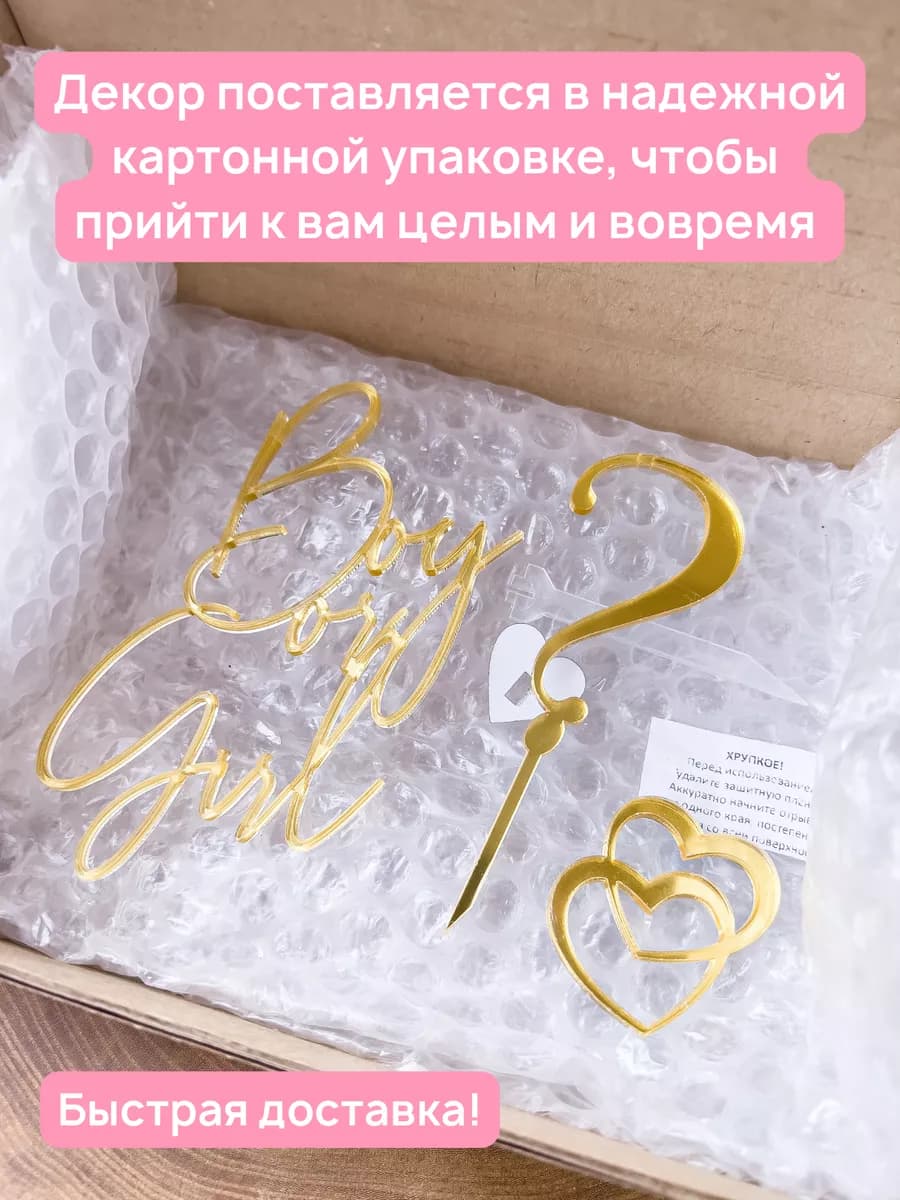 Топпер для торта на гендер пати
