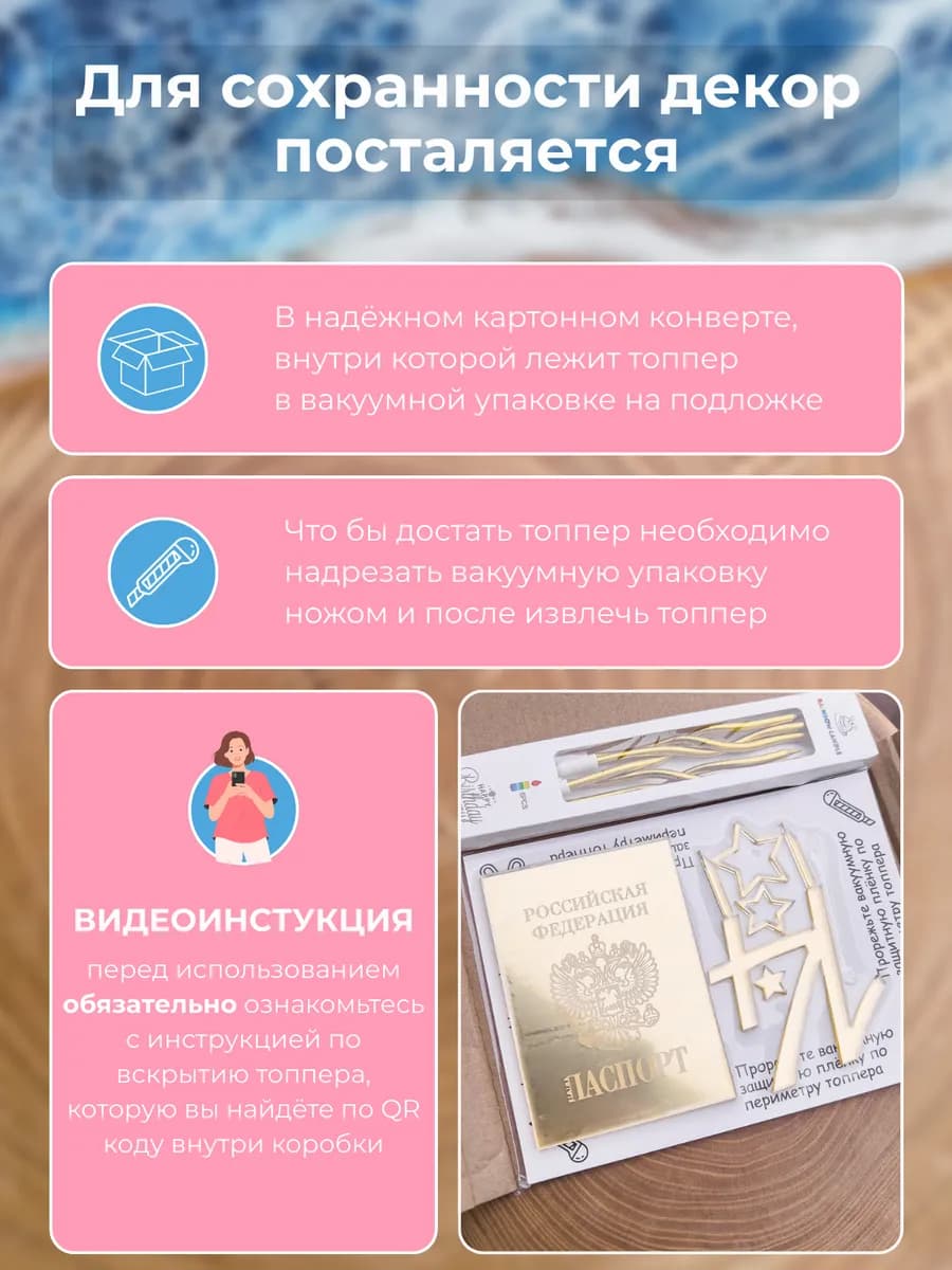Топпер для торта Паспорт + 14