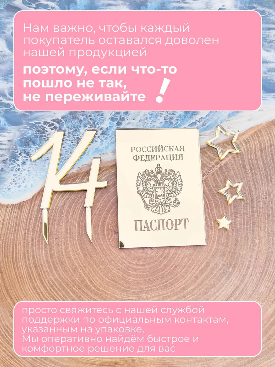 Топпер для торта Паспорт + 14
