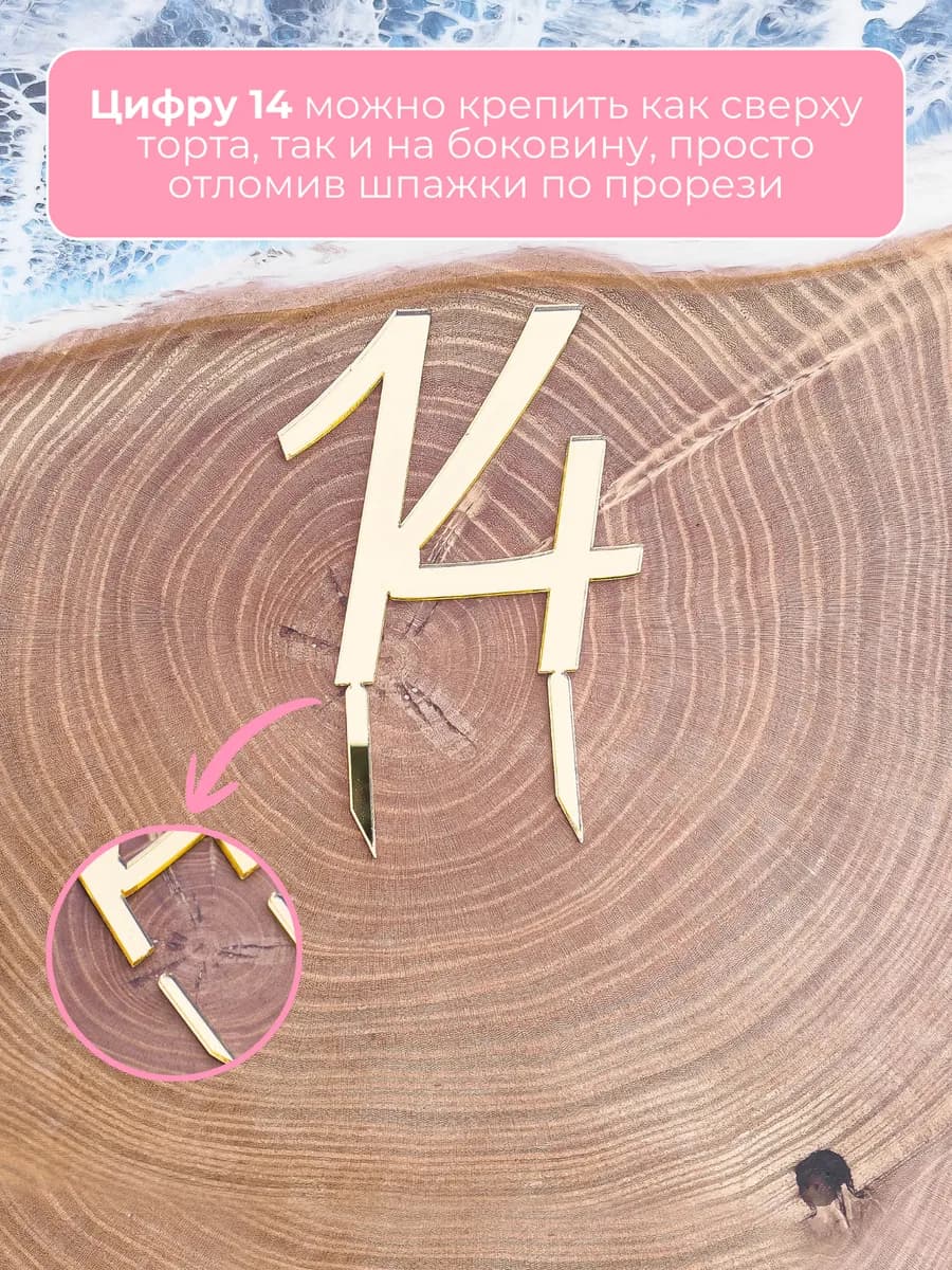 Топпер для торта Паспорт + 14