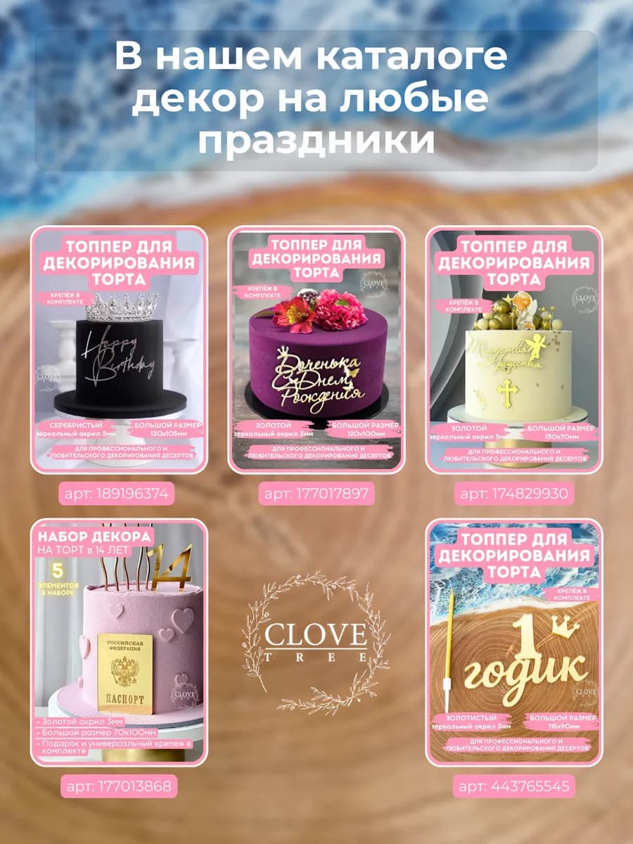 Топпер для торта Паспорт + 14