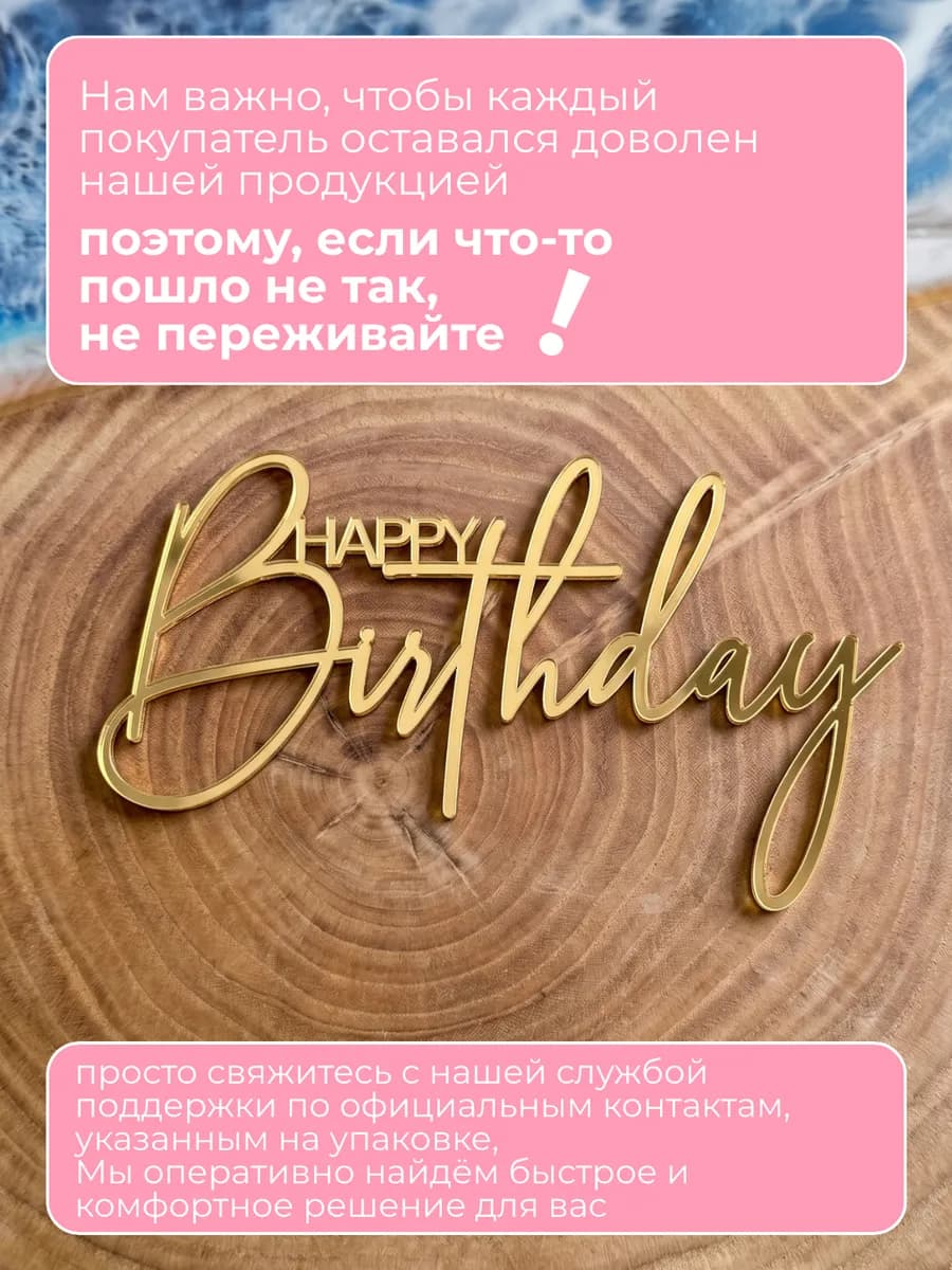 Топпер на торрт Happy Birthday
