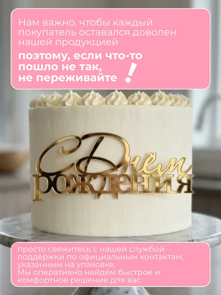 Топпер на торт С Днем Рождения