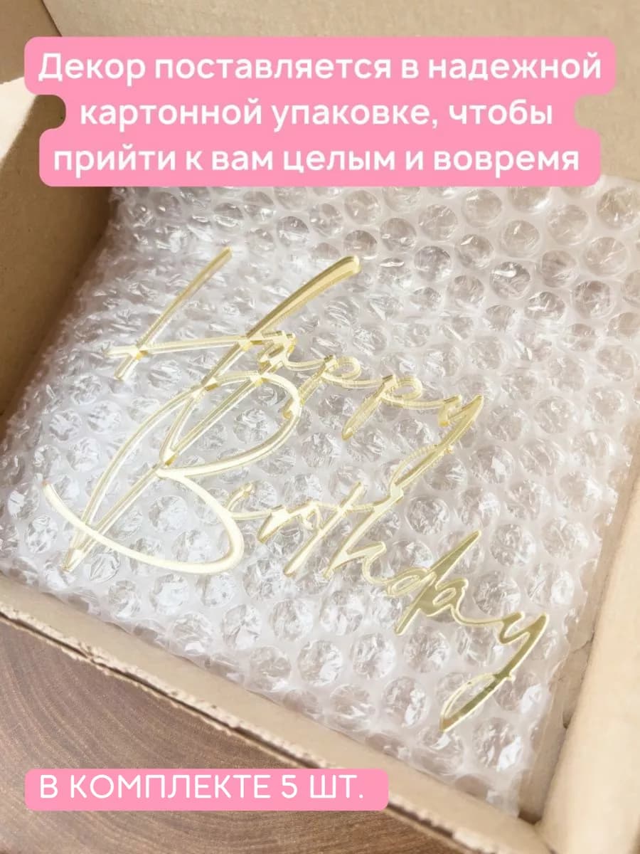 Топпер для торта Happy Birthday