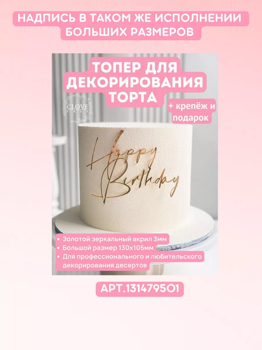 Топпер для торта Happy Birthday