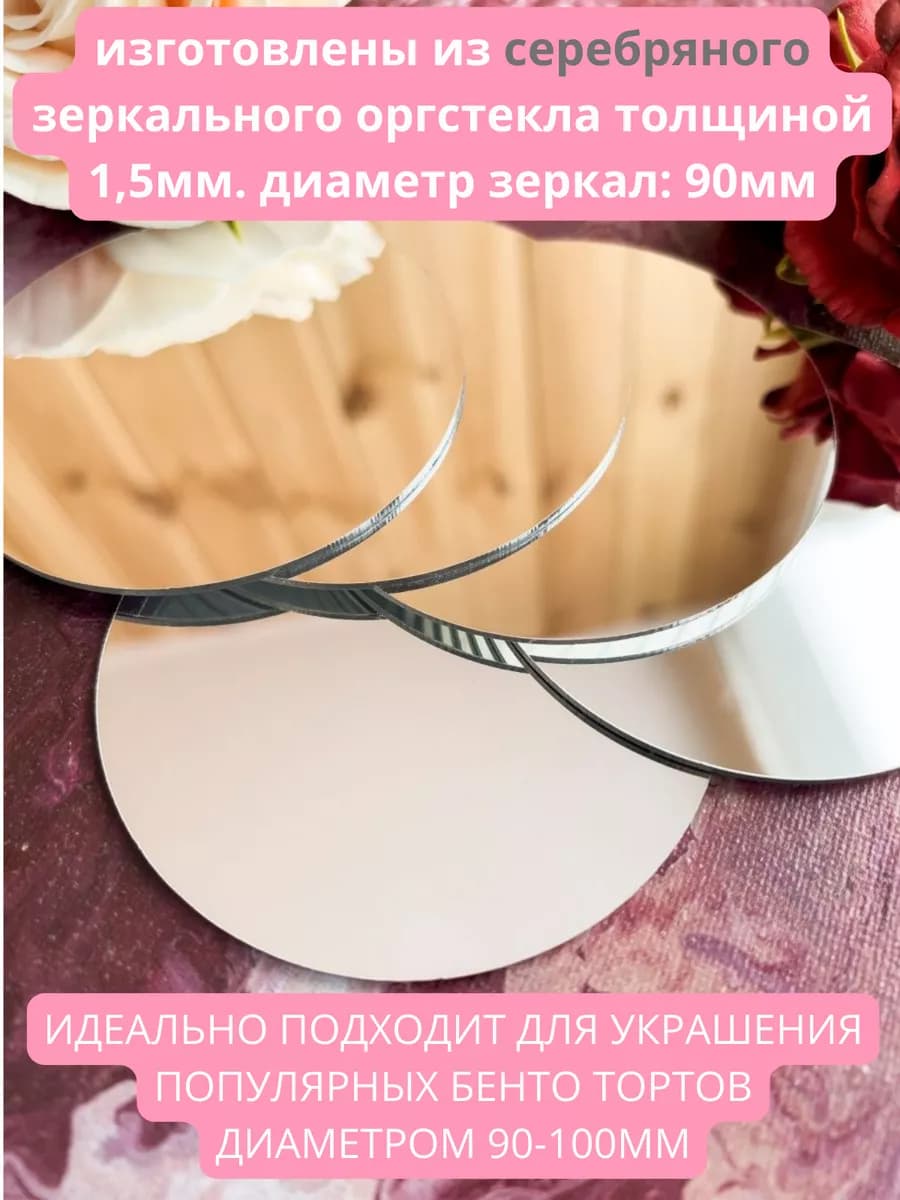 Селфи зеркало для бенто-торта