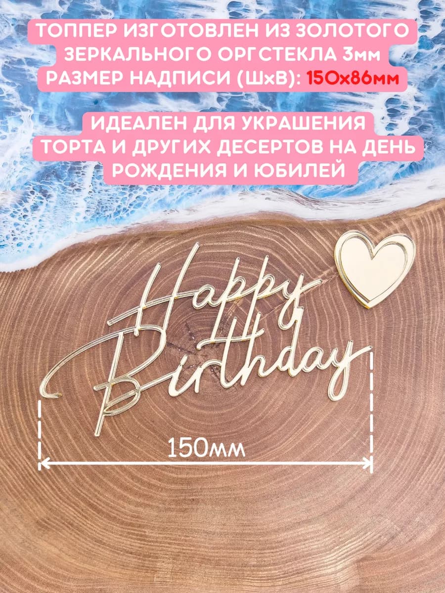 Топпер на торт Happy Birthday