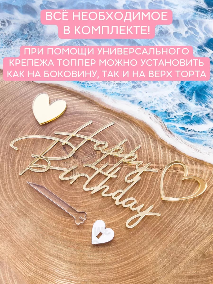 Топпер на торт Happy Birthday
