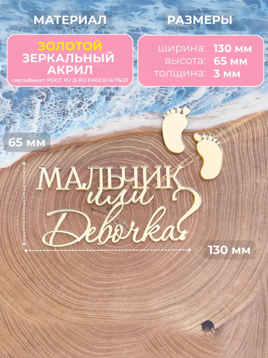 Топпер для торта на гендер пати
