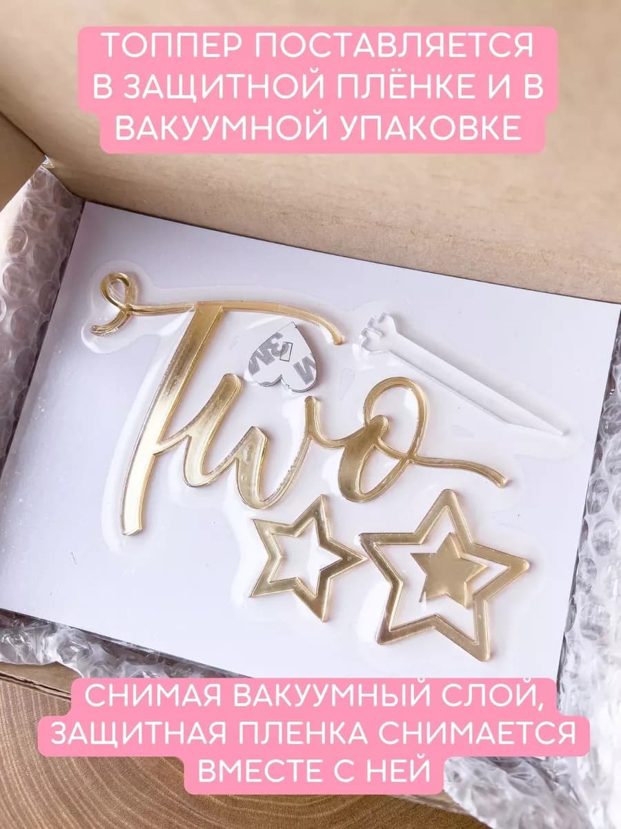 Топпер на торт two