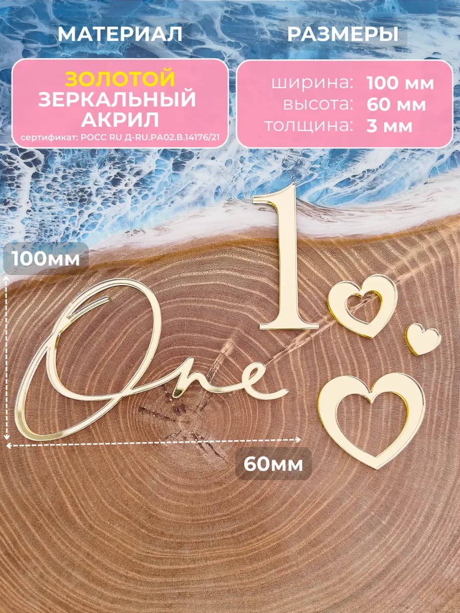 Топпер на торт one