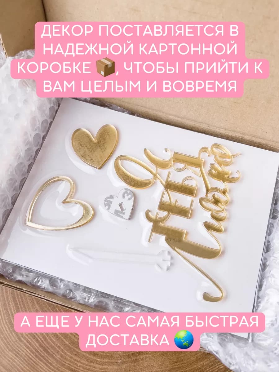 Топпер для торта люблю