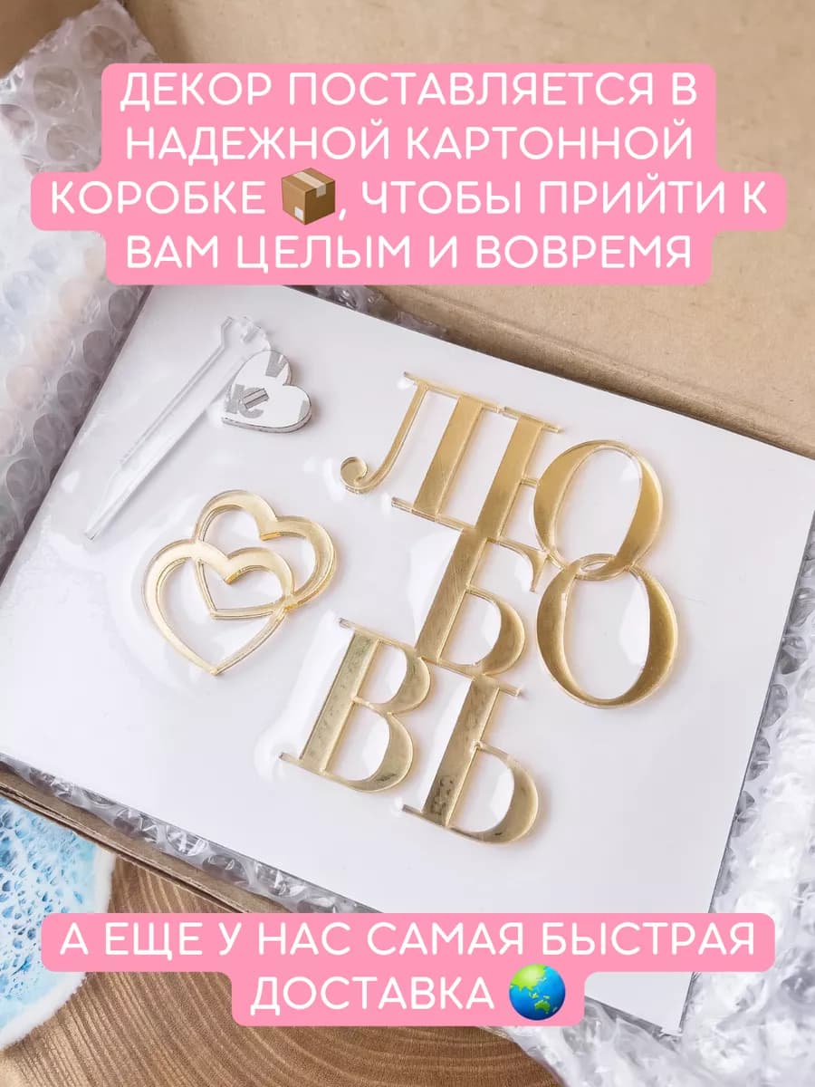 Топпер для торта любовь