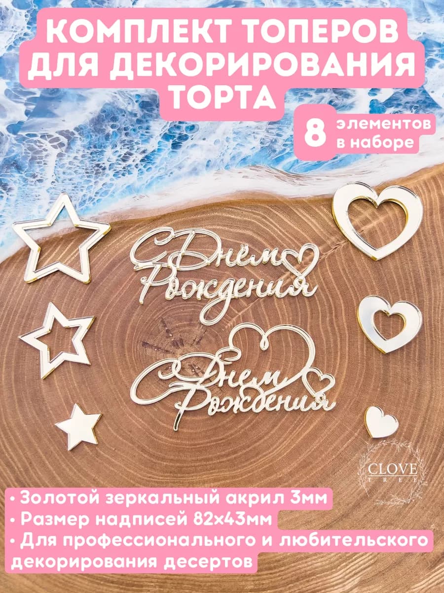 Топпер на торт с днем рождения