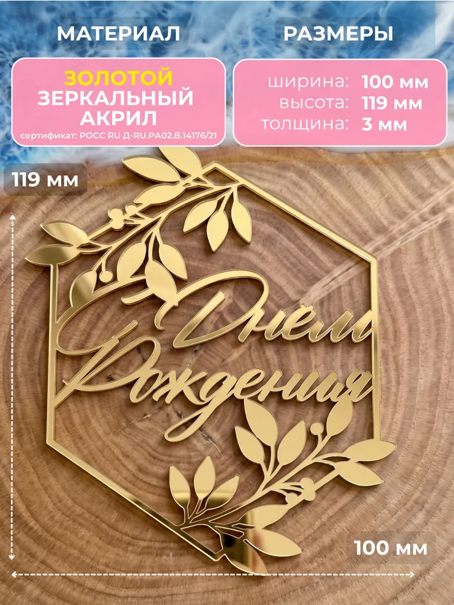 Топпер на торт С ДНЕМ РОЖДЕНИЯ