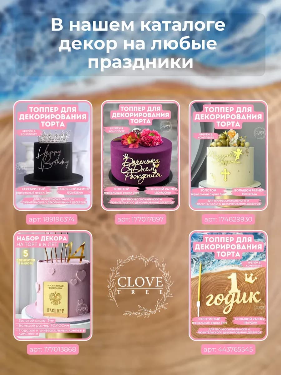 Топпер на торт С ДНЕМ РОЖДЕНИЯ