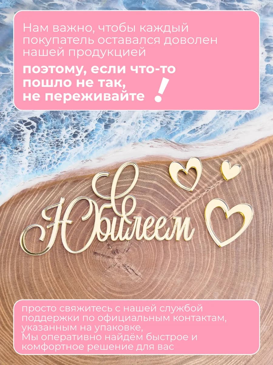 Топпер на торт С ЮБИЛЕЕМ