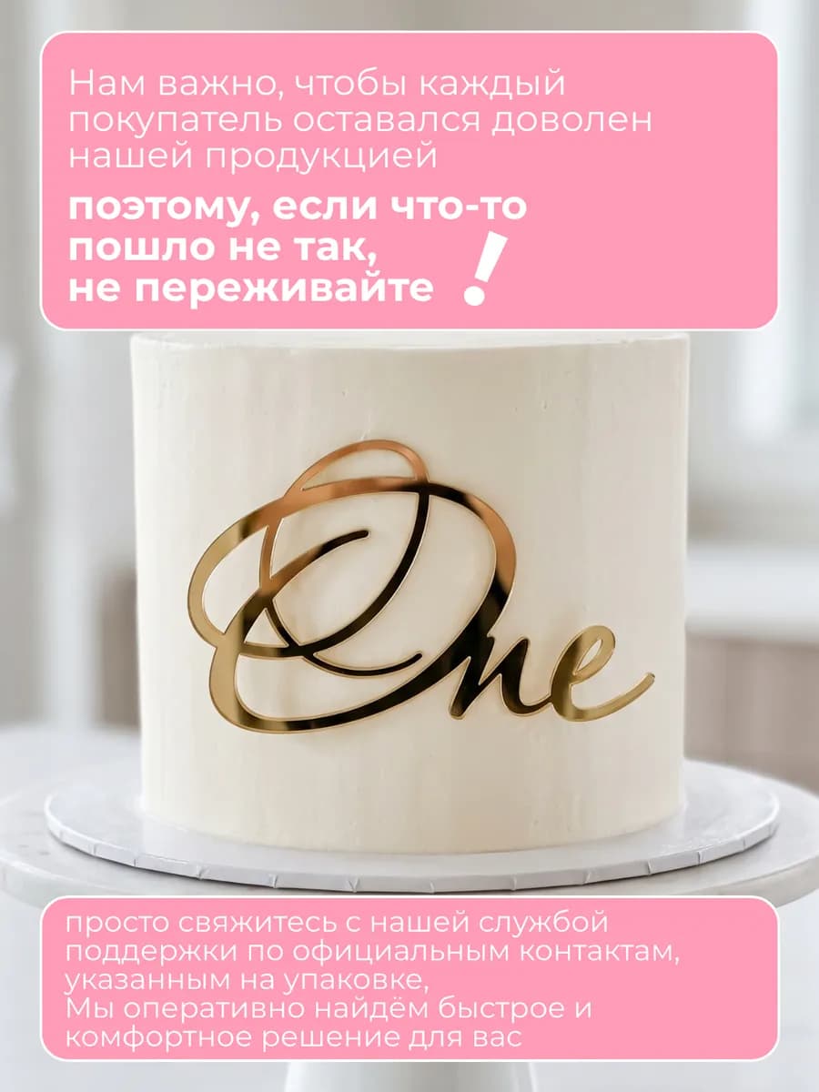 Топпер на торт One