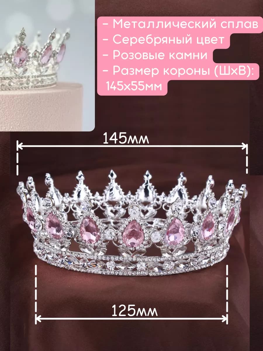 Топпер на торт корона серебро