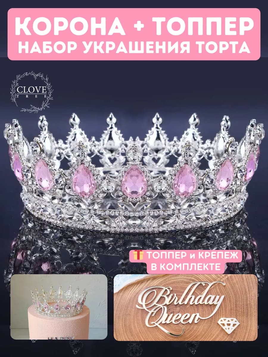 Топпер на торт корона серебро
