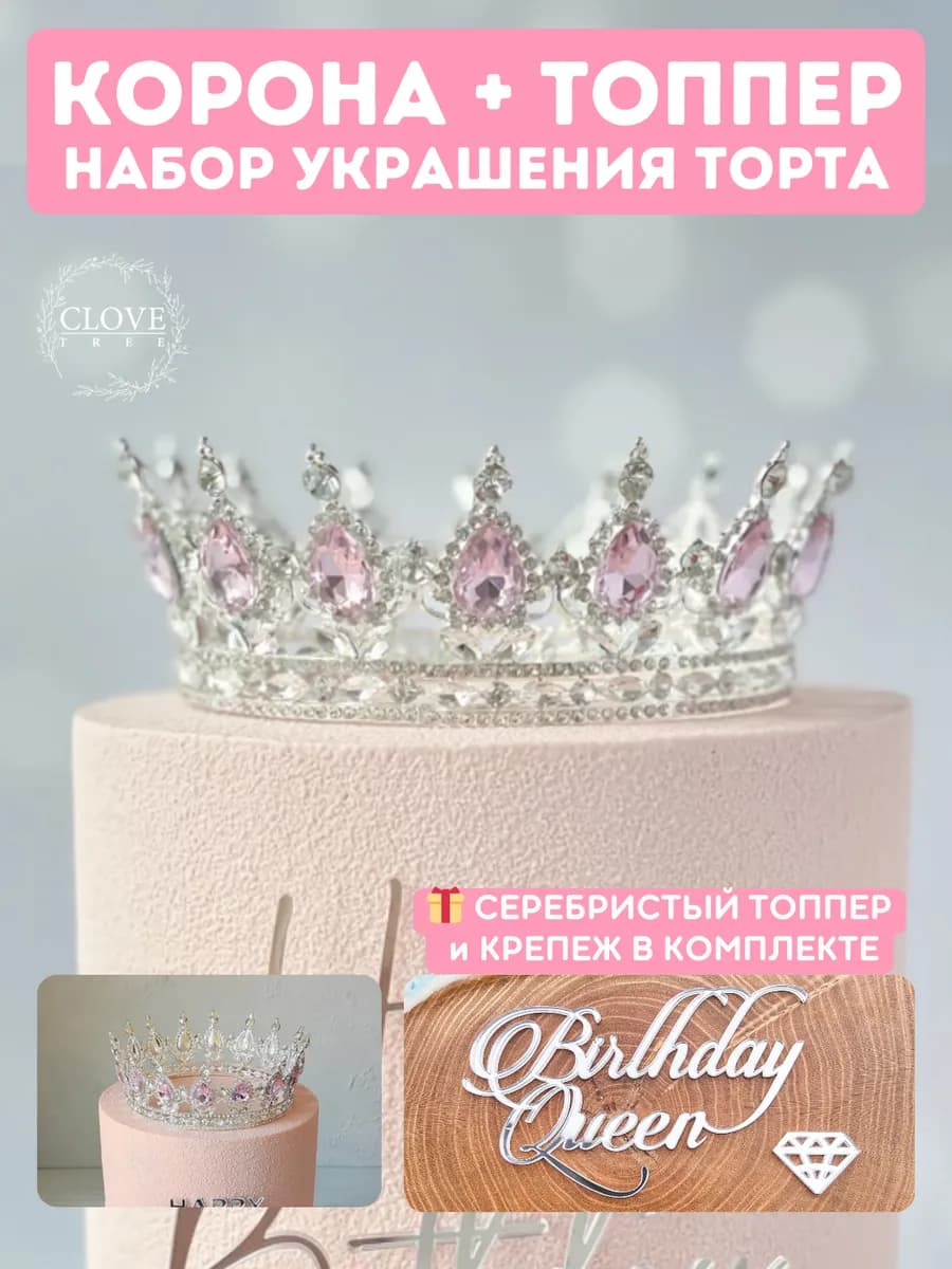 Топпер на торт корона серебро