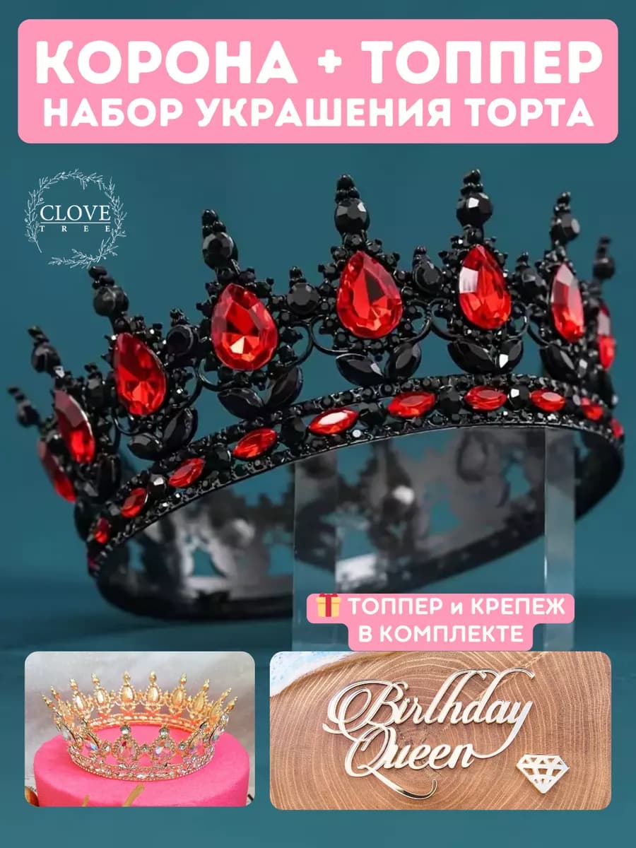 Топпер на торт корона черная