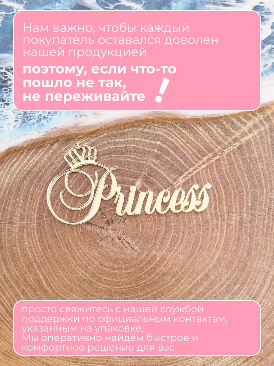 Топпер на торт Princess