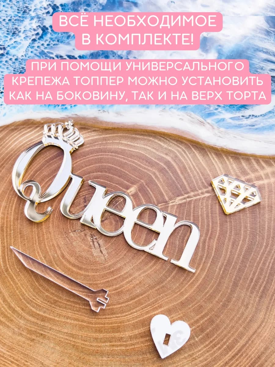 Топпер на торт Queen