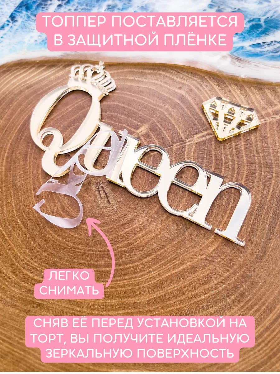 Топпер на торт Queen