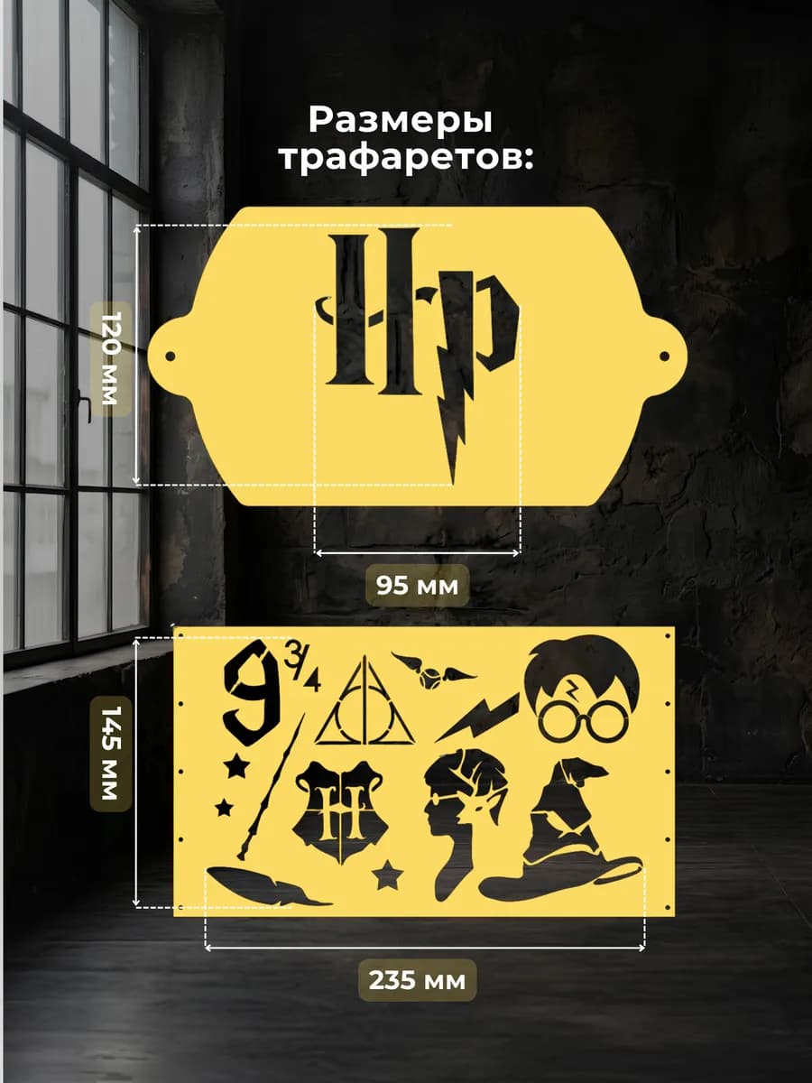 Трафарет для торта Гарри Поттер кондитерский