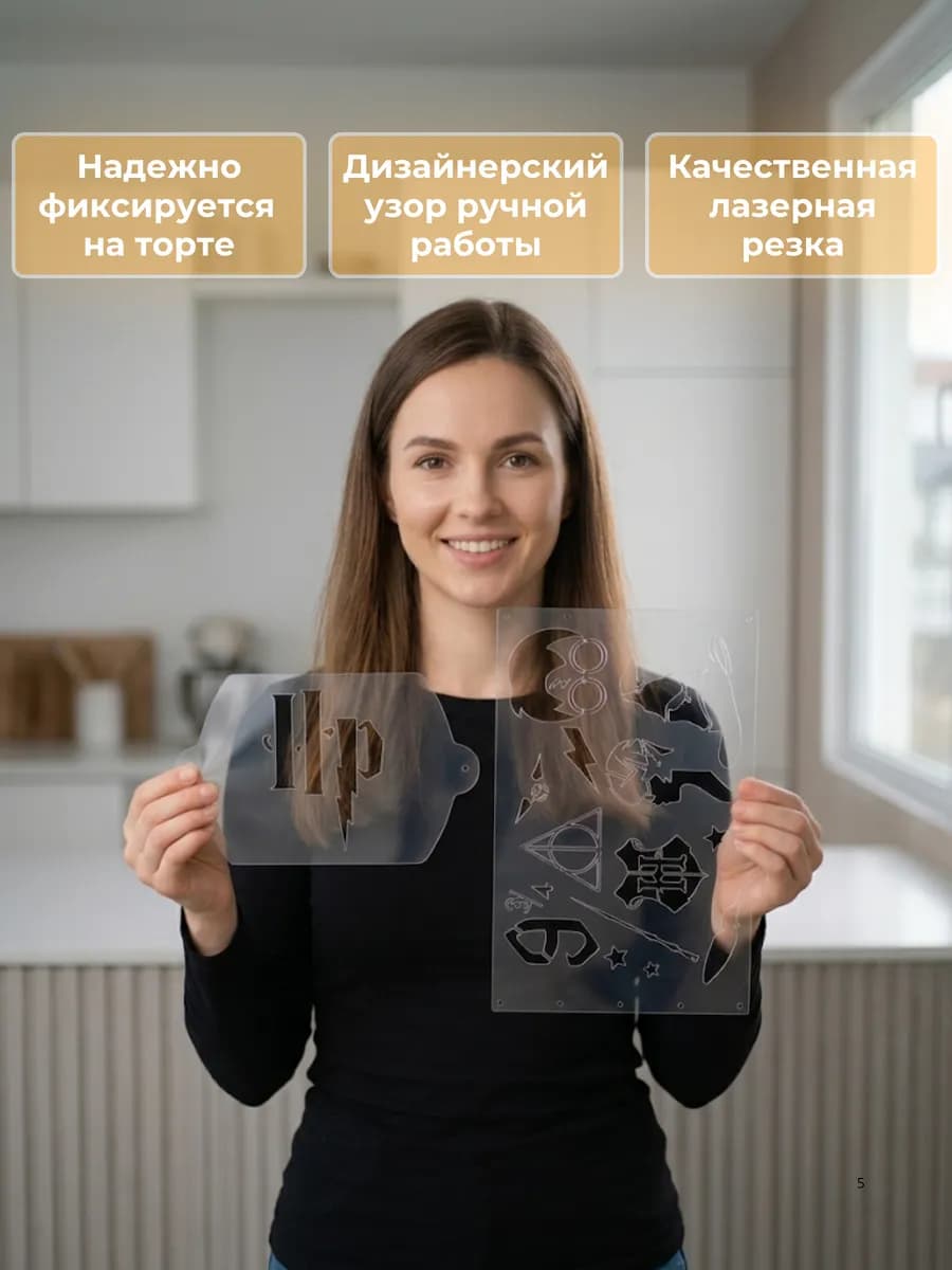 Трафарет для торта Гарри Поттер кондитерский