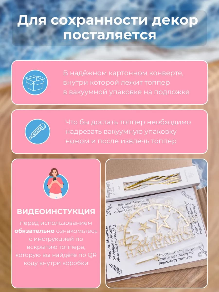 Топпер на торт все только начинается