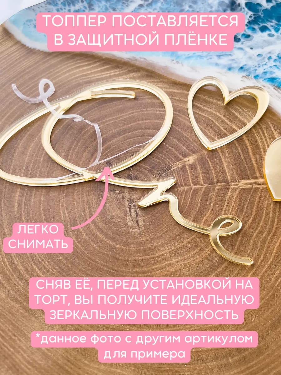 Топпер на торт маме набор