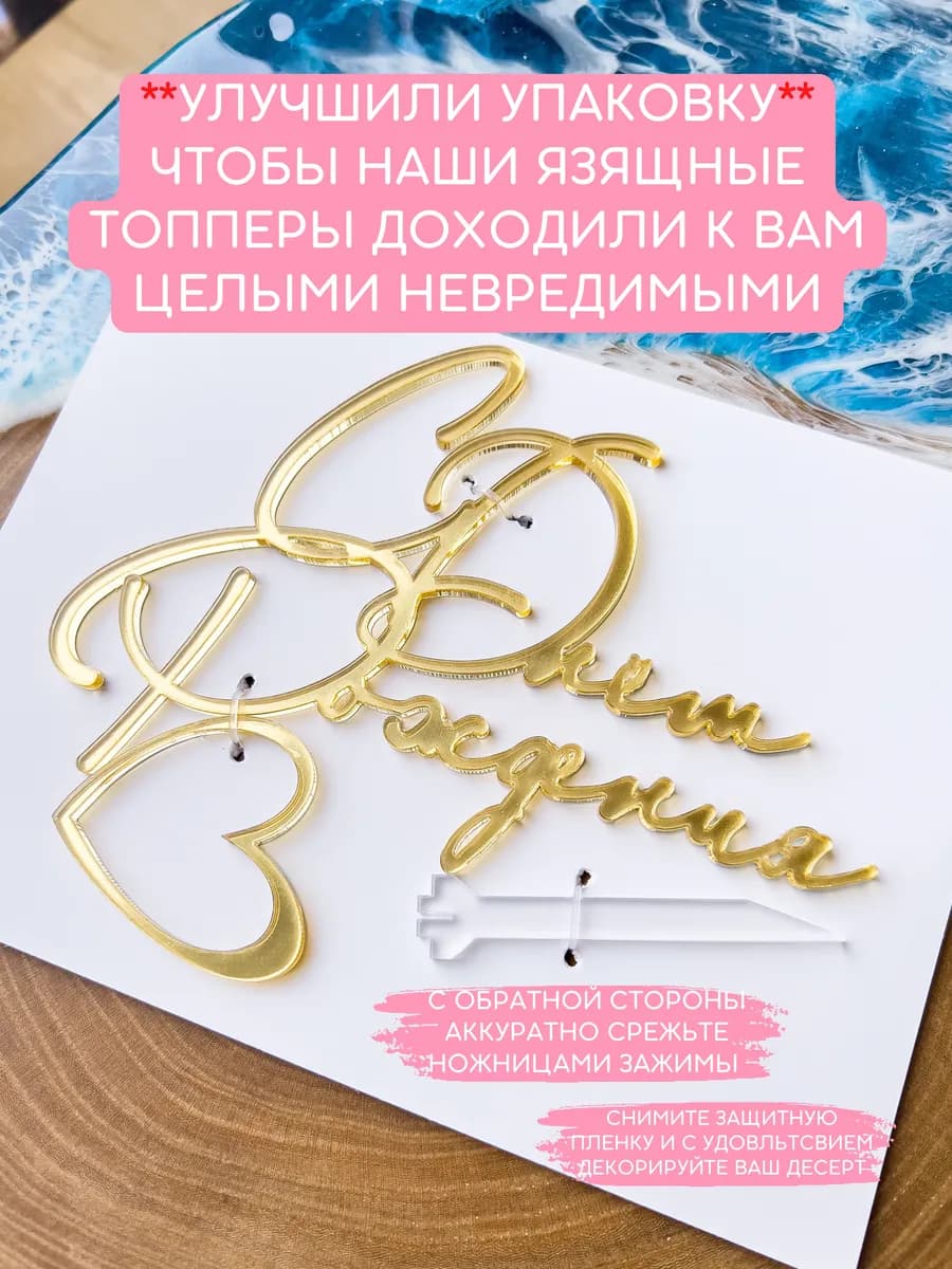 Топпер для торта Мечтай планируй достигай