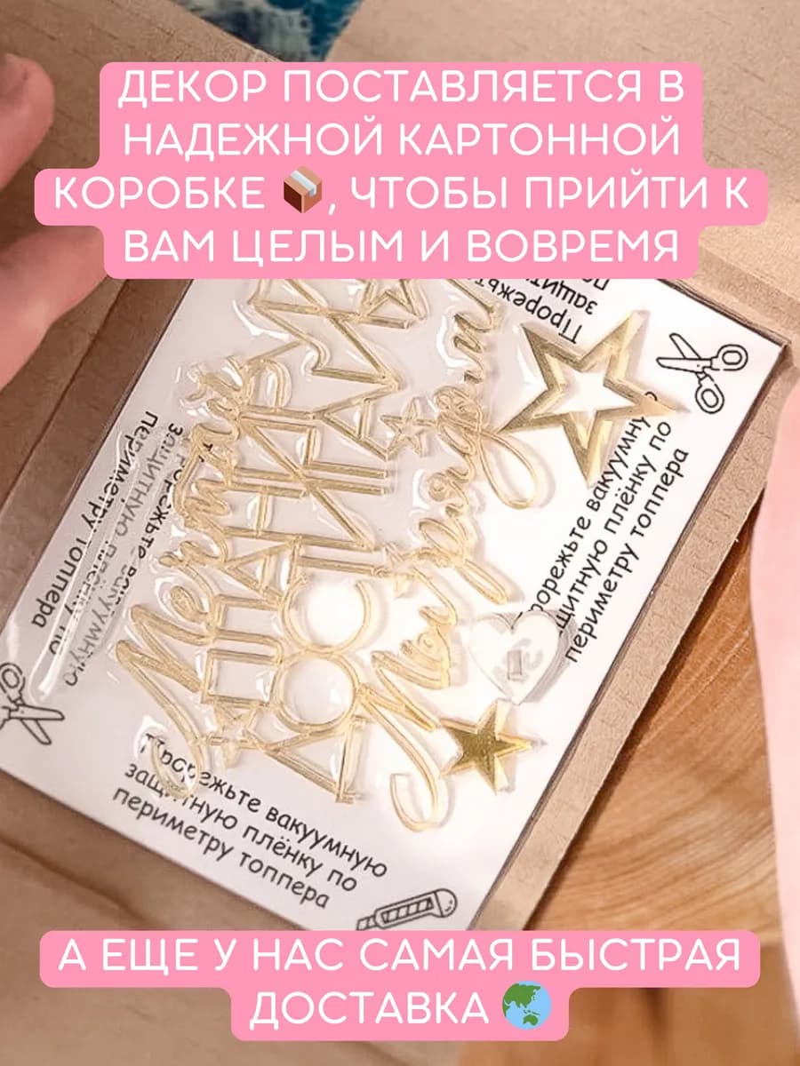 Топпер для торта Мечтай планируй достигай