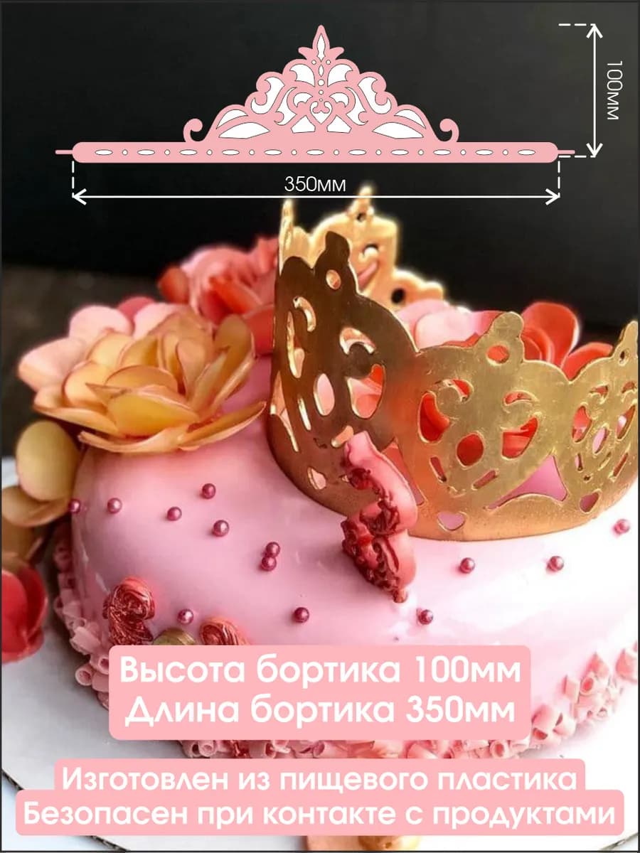 Трафарет для торта корона на торт шоколадная