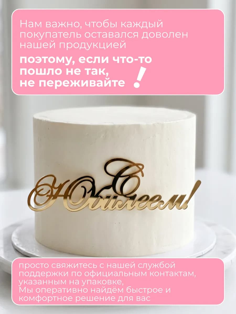 Топпер на торт с юбилеем